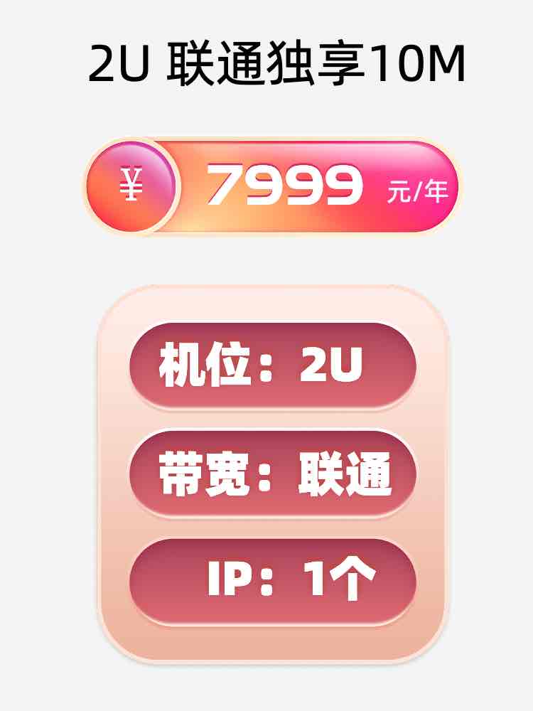 湖州联通10M服务器托管价格