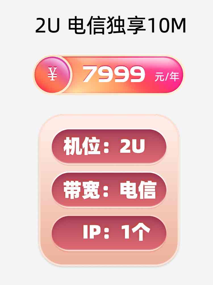 湖州电信10M服务器托管价格