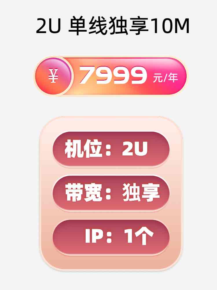 湖州2U单线独享服务器托管