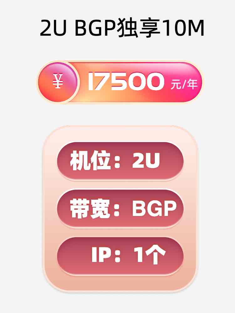 湖州2U BGP独享服务器托管