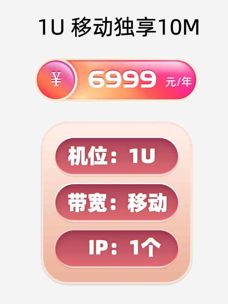 湖州移动10M服务器托管价格