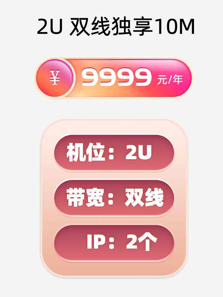 湖州2U双线独享服务器托管