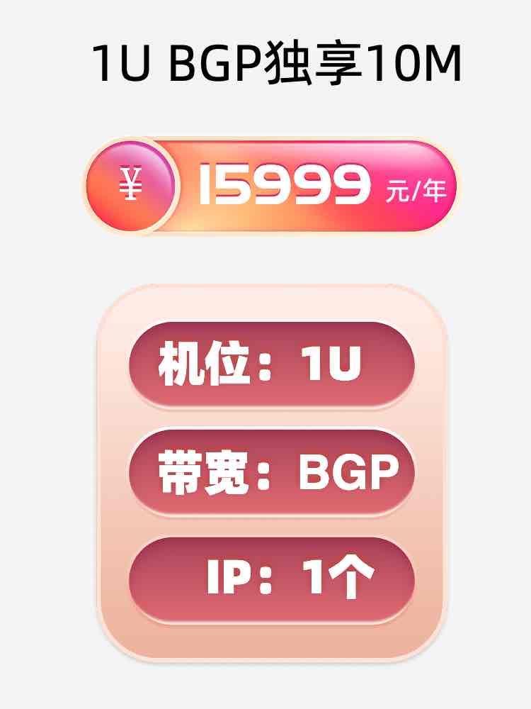 湖州BGP独享服务器托管价格