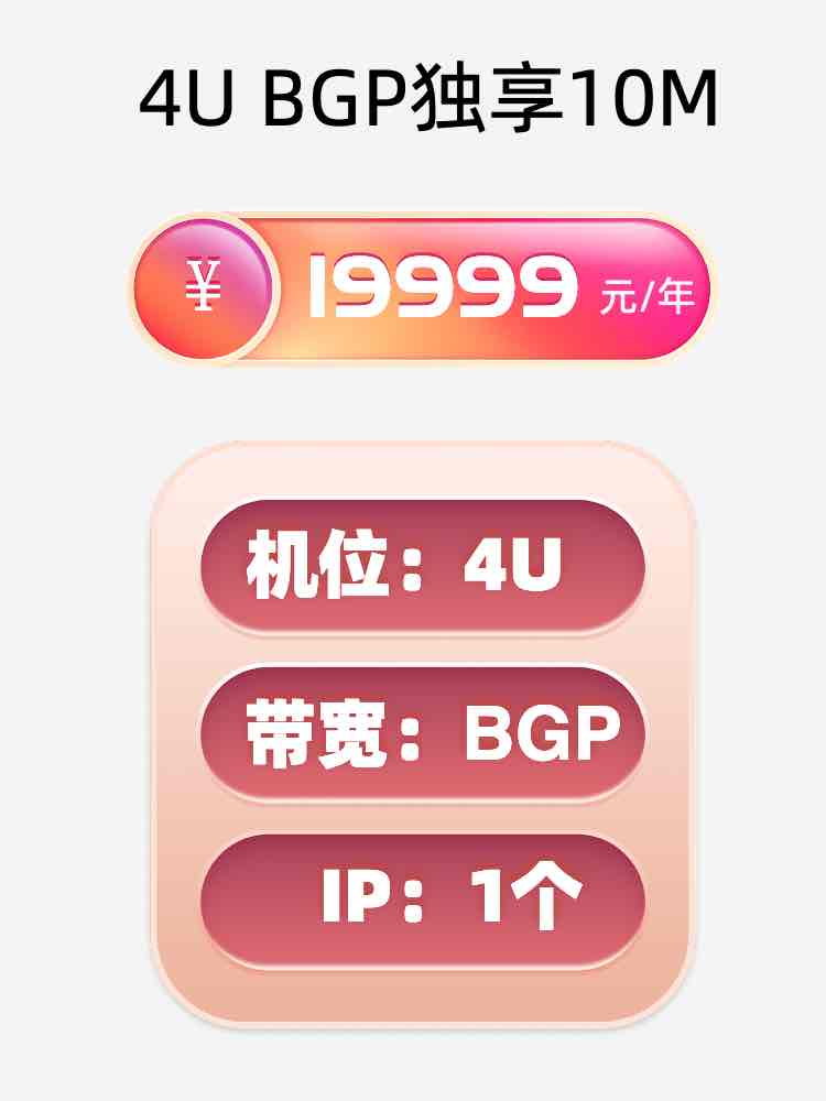 湖州BGP独享服务器托管价格