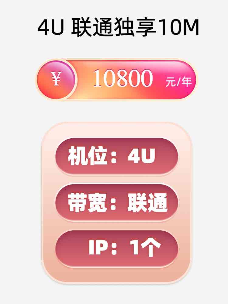 湖州联通10M服务器托管价格