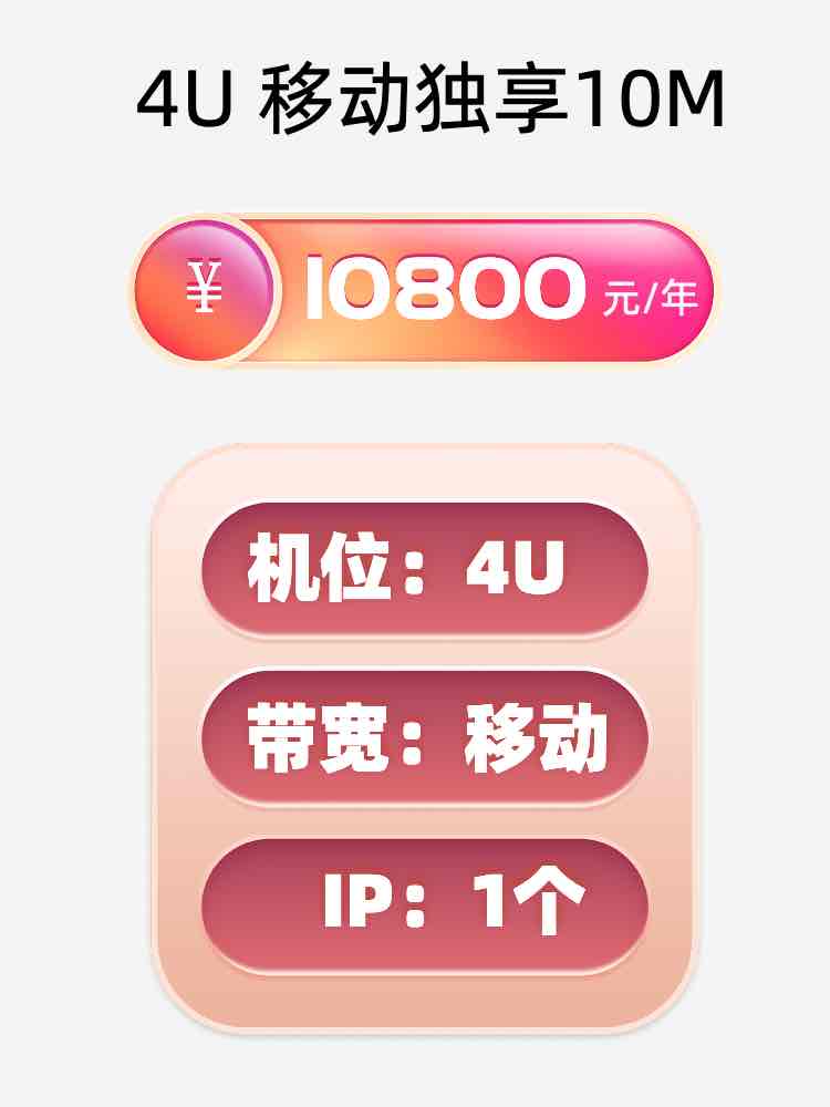 湖州移动10M服务器托管价格