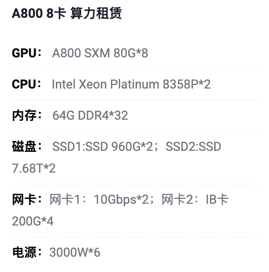 湖州A800八卡算力租用价格