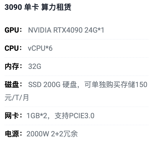 湖州3090单卡算力租用价格