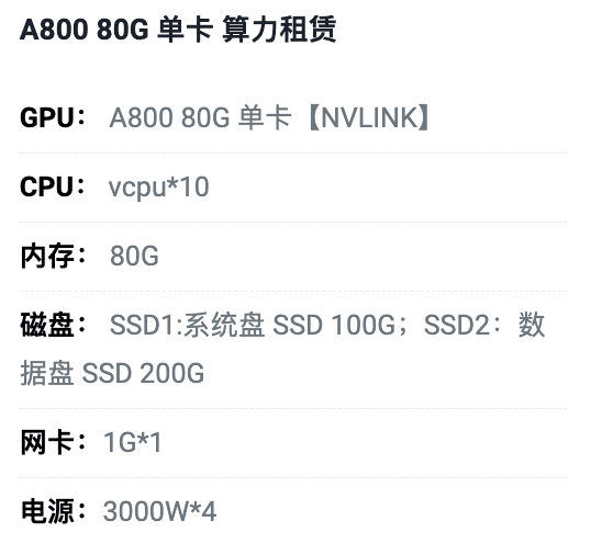 湖州A800-80G单卡租用价格