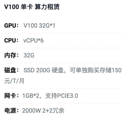 湖州V100单卡算力租用价格