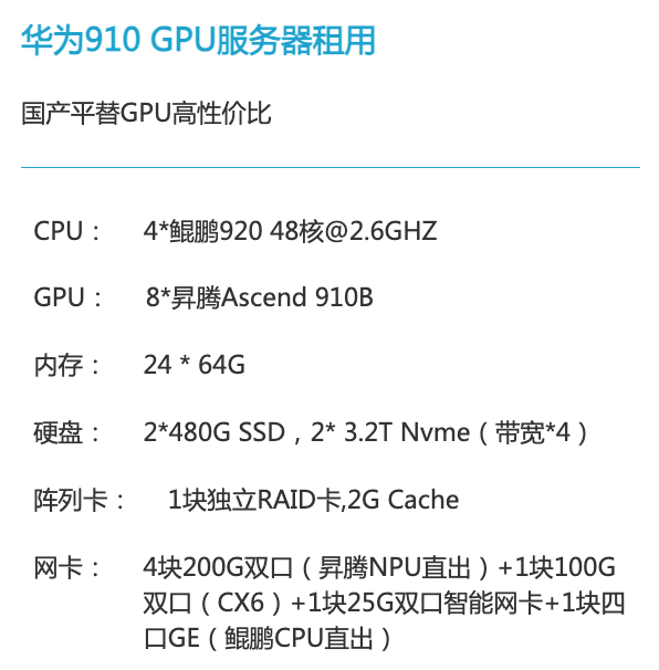 湖州华为昇腾910算力租赁价格
