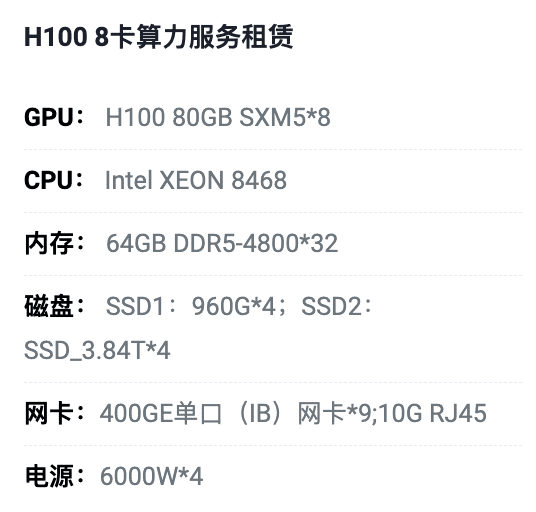 湖州H100八卡算力租用价格