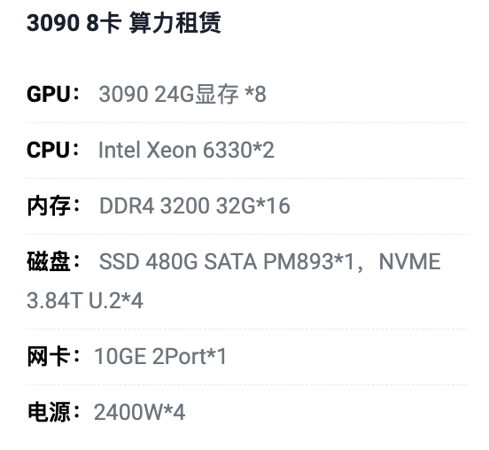 湖州3090八卡算力租用价格