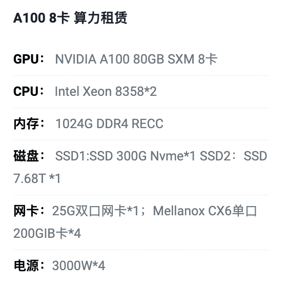 湖州A100八卡算力租用价格