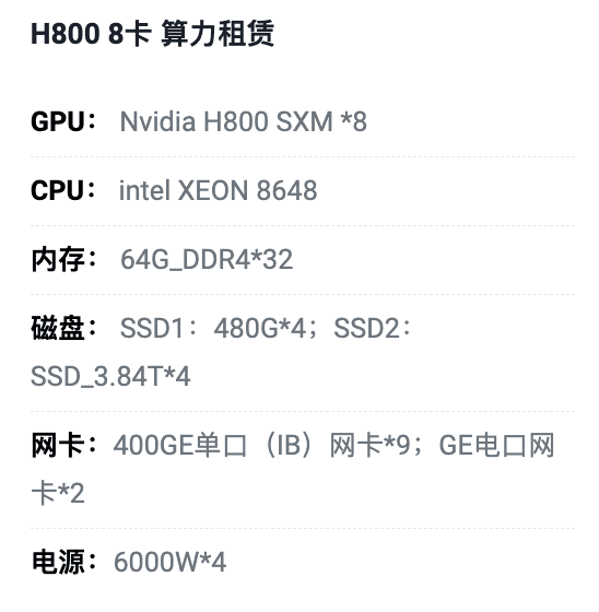 湖州H800八卡算力租用价格