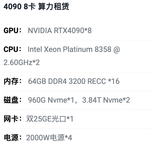 湖州4090八卡算力租用价格