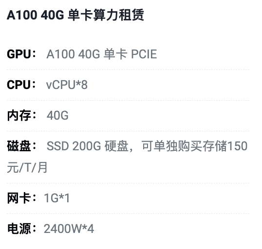 湖州A100-40G单卡租用价格